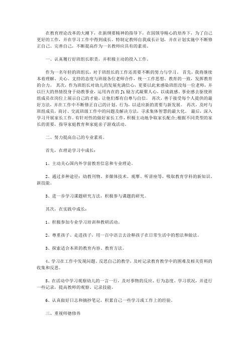 2020幼儿教师学习计划6篇