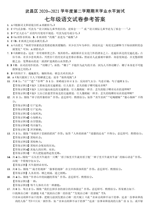 湖北武汉武昌区2020-2021学年度第二学期期末学业水平测试七年级语文试卷【答案】