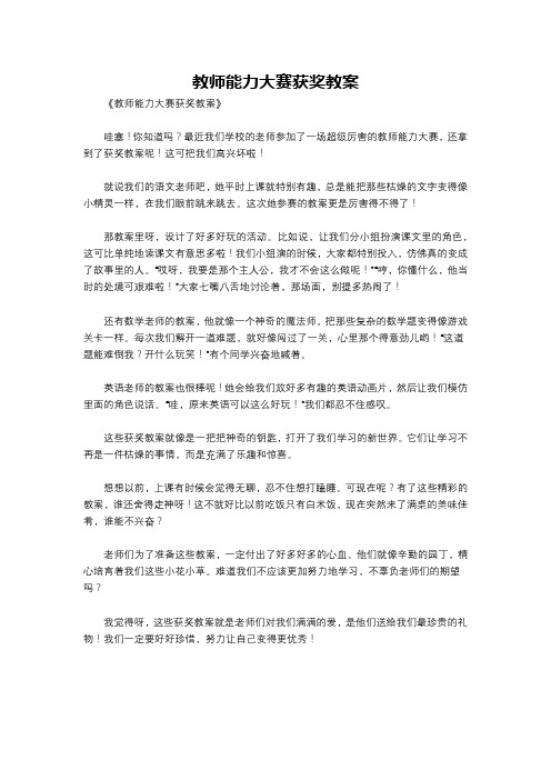 教师能力大赛获奖教案