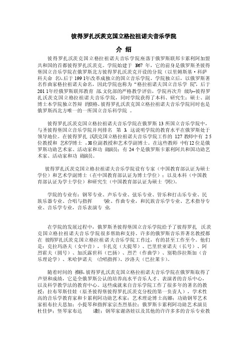 彼得罗扎沃茨克国立音乐科学院介绍