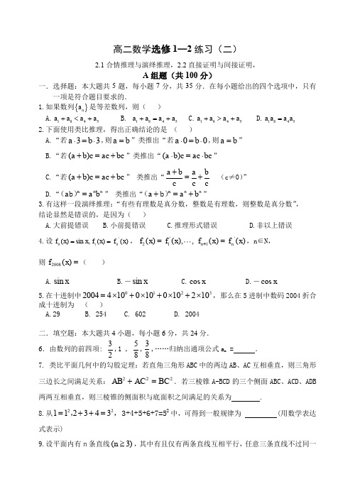 高二数学选修1—2练习4.doc