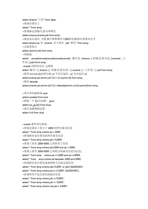 oracle基础select查询语句