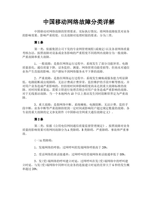 中国移动网络故障分类详解