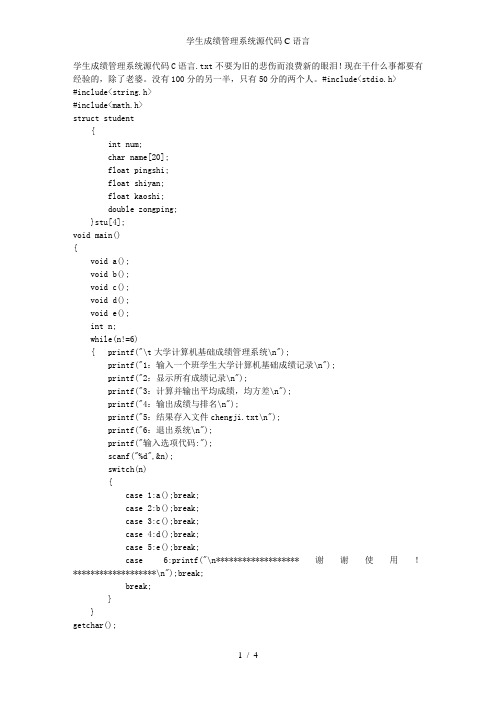 学生成绩管理系统源代码C语言