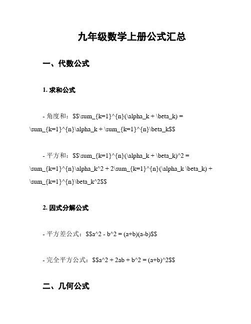 九年级数学上册公式汇总