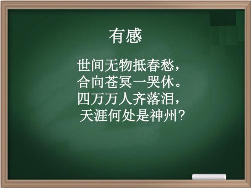 人教高中历史选修1 9.1甲午战争后民族危机的加深 (共21张PPT)