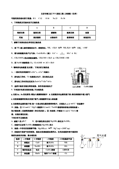 北京顺义区2014届高三第二次统练理综化学试题