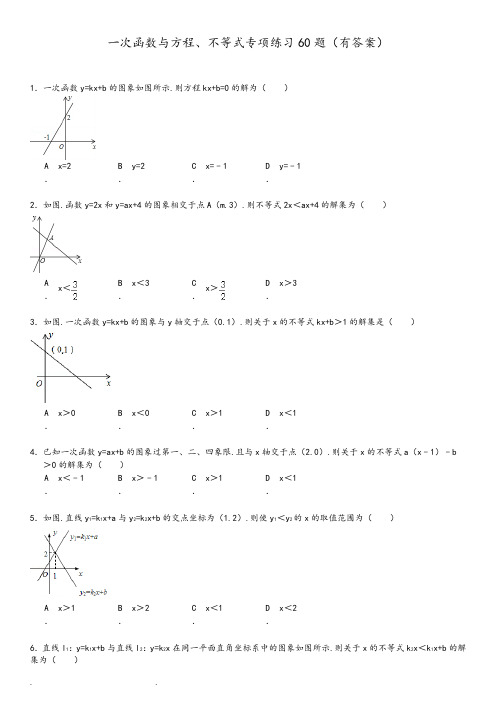 一次函数与方程不等式专项练习60题(有答案)15页
