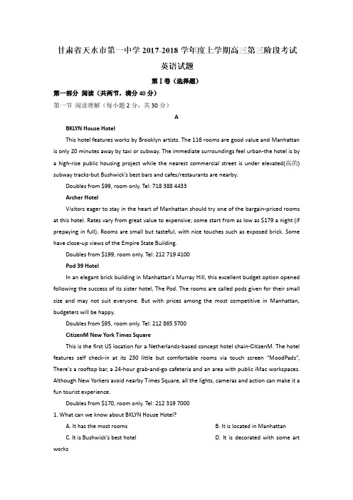 【英语】甘肃省天水市第一中学2018高三上学期第三阶段考试英语试题