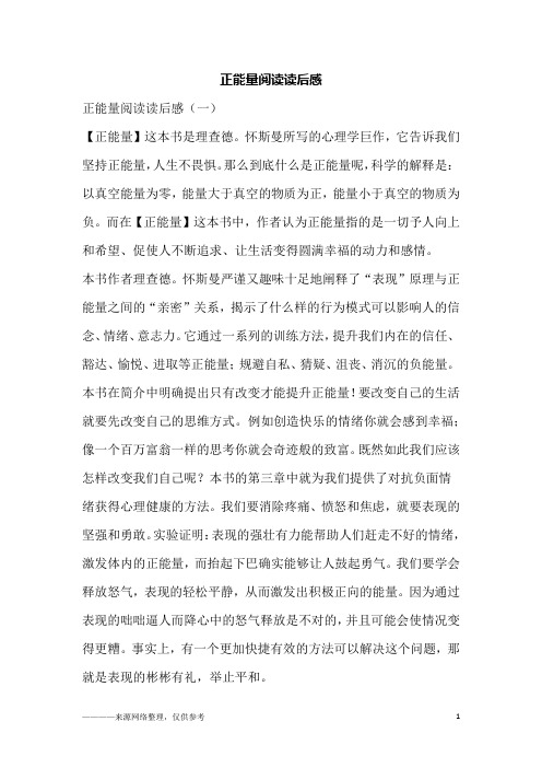 正能量阅读读后感