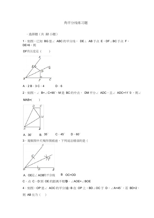 角平分线练习题