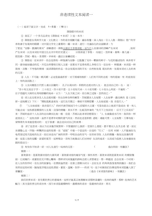 中考非连续性文本阅读(附答案)