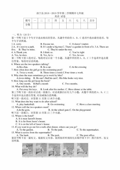 洛宁县2018-2019学年第二学期七年级英语期中试卷及答案（2套）