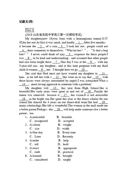 【高考快递】2019版高考英语一轮复习精选题辑 记叙文四 含解析