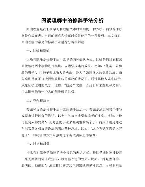 阅读理解中的修辞手法分析