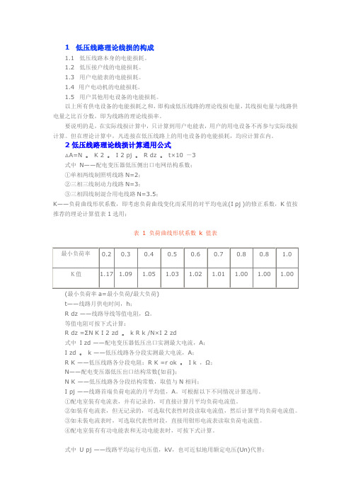 低压线路线损理论计算