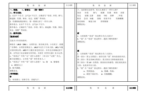 人教新课标五年级上册语文教案-1窃读记第一课时