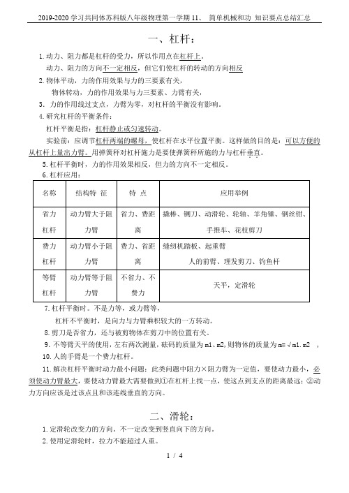 2019-2020学习共同体苏科版八年级物理第一学期11、 简单机械和功 知识要点总结汇总