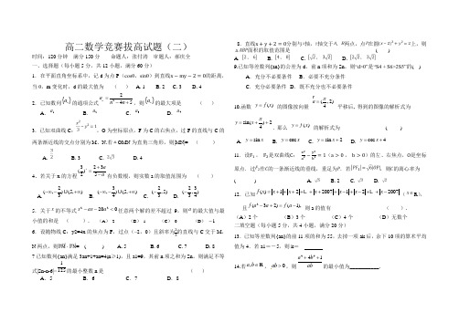 高二数学竞赛试题及答案(精品)