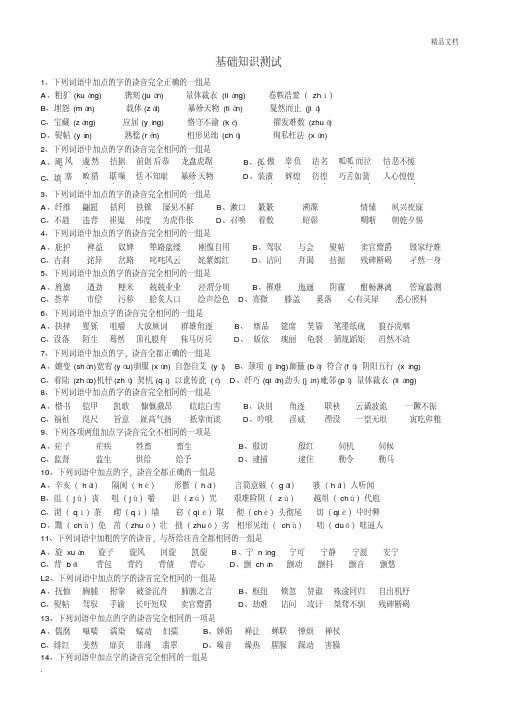 高考语文字音字形基础知识专项训练试题及答案