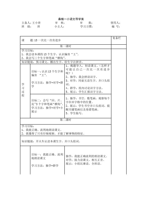 《15一次比一次有进步》导学案doc