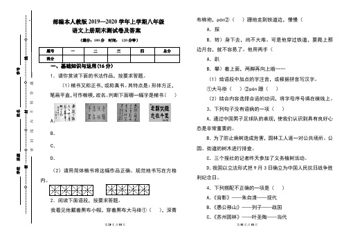 部编本人教版2020---2021学年度八年级语文上册期末测试卷及答案  (含两套题)