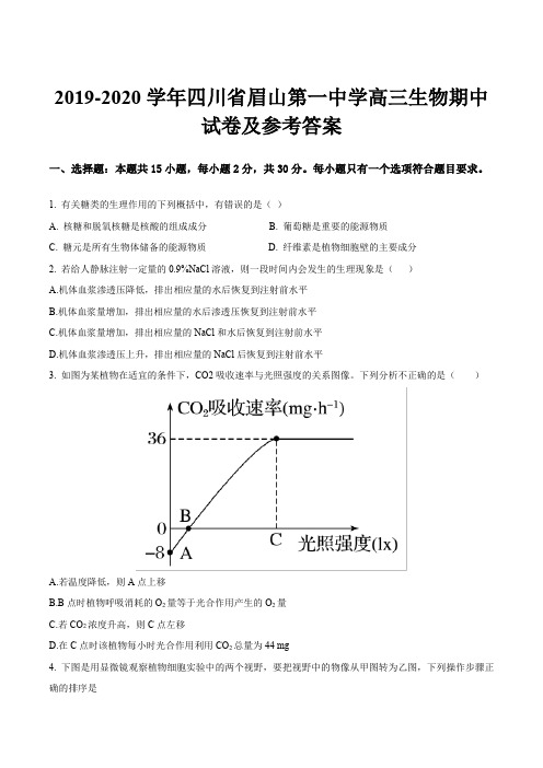 2019-2020学年四川省眉山第一中学高三生物期中试卷及参考答案