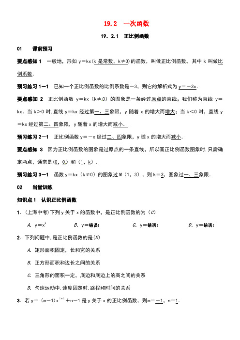 八年级数学下册19.2.1正比例函数学案新人教版