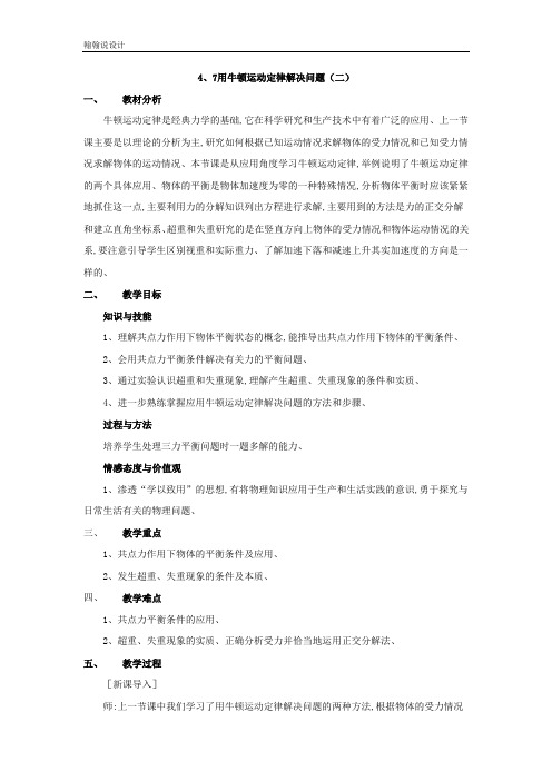 高中物理人教版必修1 4.7用牛顿定律解决问题(二) 教案 Word版含解析