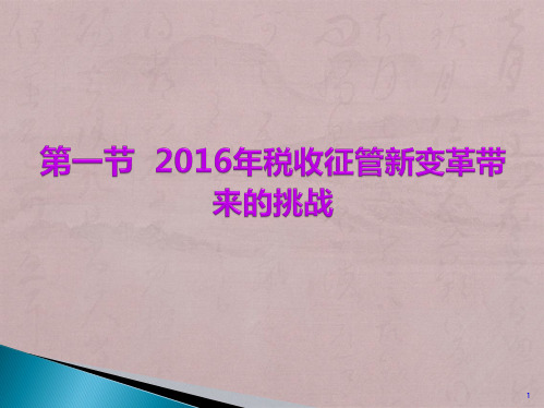 营改增后房地产建安企业汇算及清算新风险防控课件大成方略