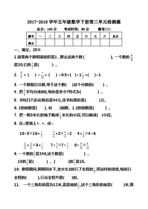 北师大版2017-2018学年五年级数学下册第三单元《分数乘法》测试卷