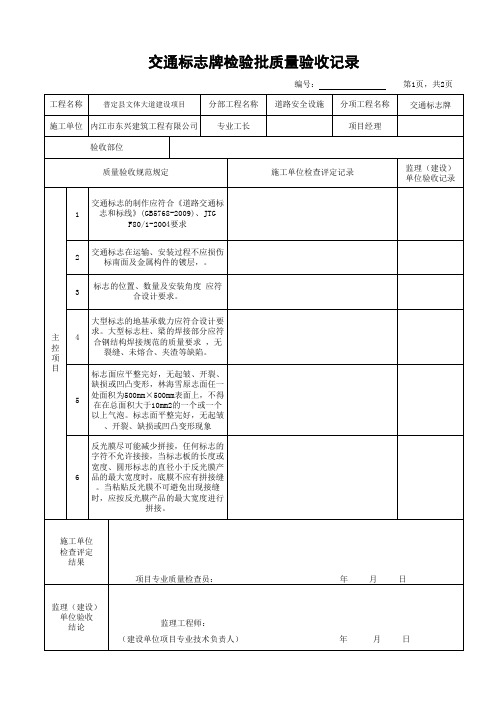 标志检验批