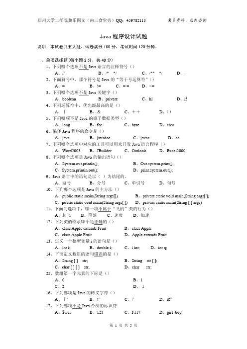 Java程序设计试题2