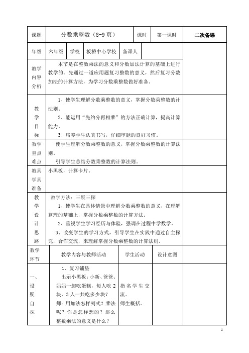 六年级数学《分数乘整数》