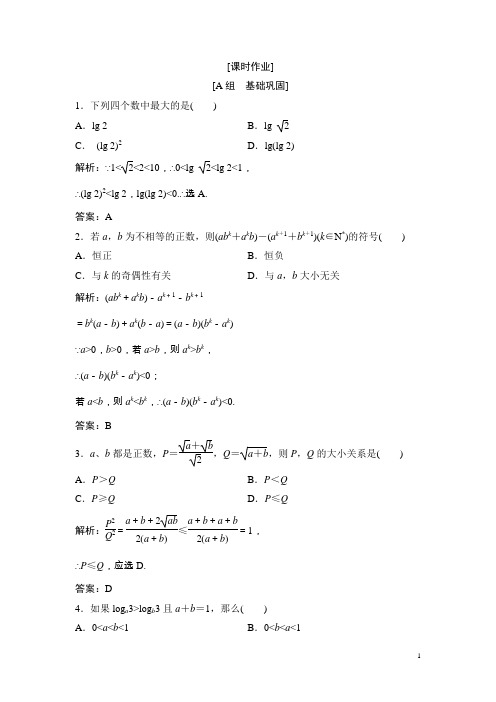 2017-2018学年数学人教A版选修4-5优化练习：第二讲一比较法Word版含解析