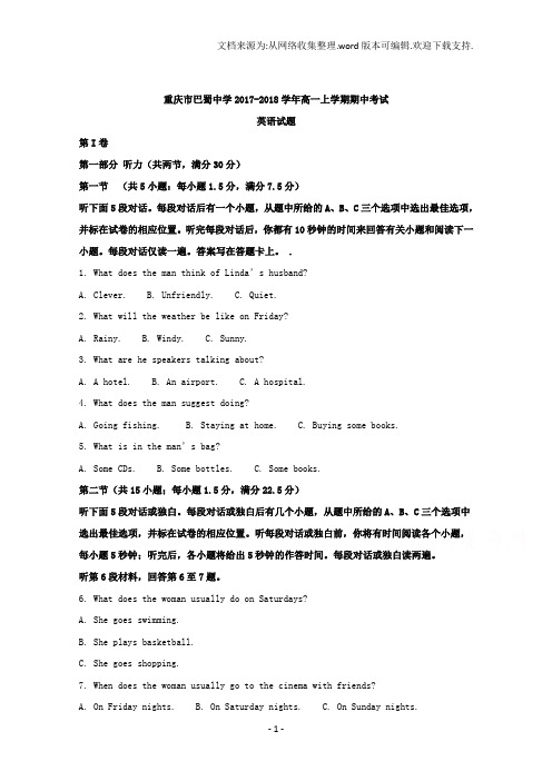 重庆市巴蜀中学20172018学年高一上学期期中考试英语试题含Word版含解析