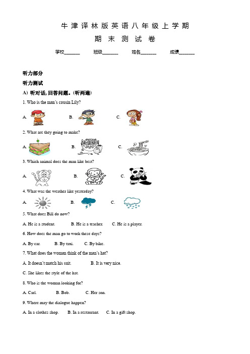 牛津译林版八年级上学期英语《期末测试题》及答案