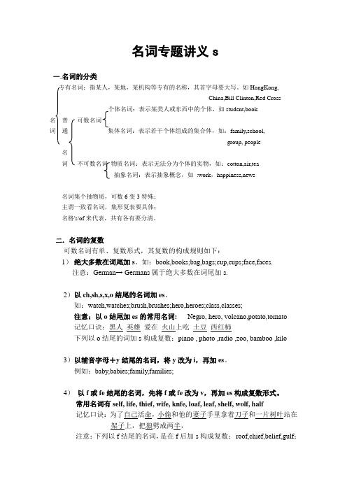 (完整)小学名词专题讲义(教师经典整理版)