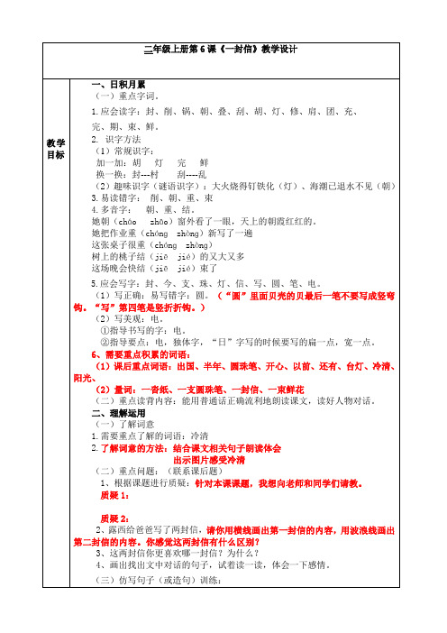 部编版《一封信》优质教案