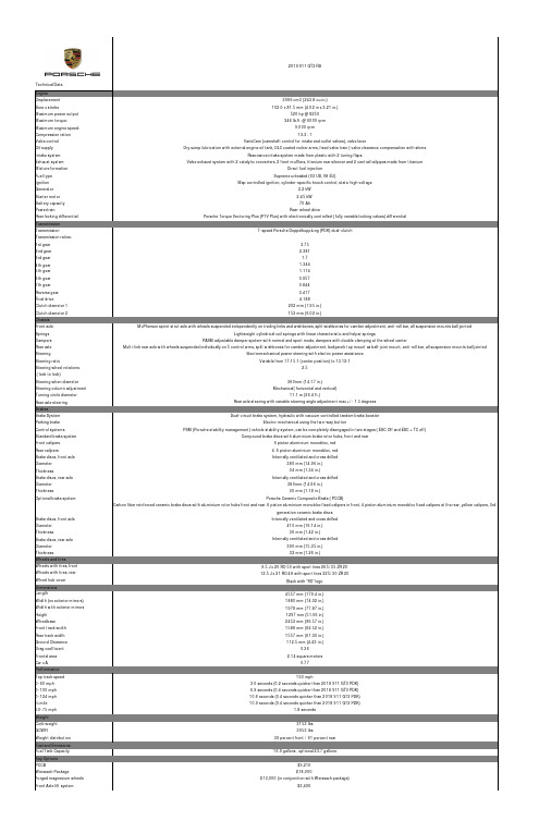 2019 Porsche 911 GT3 RS 技术数据说明书
