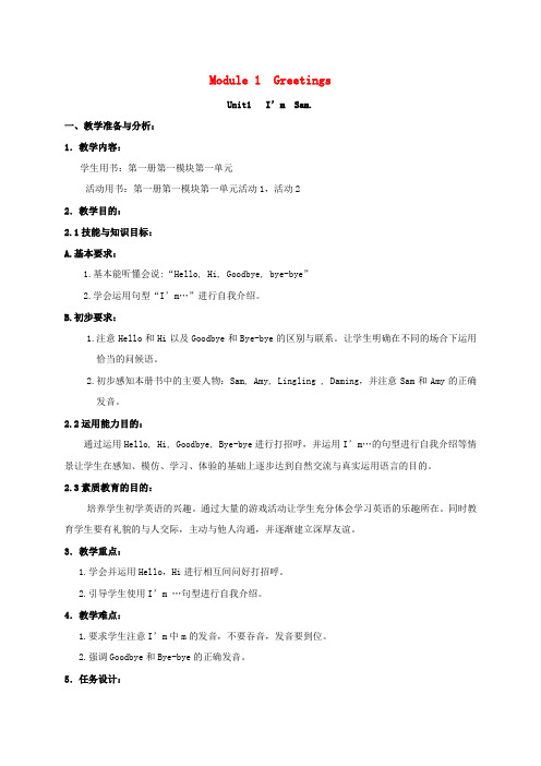 三年级英语上册 Module1 unit1教案 外研版