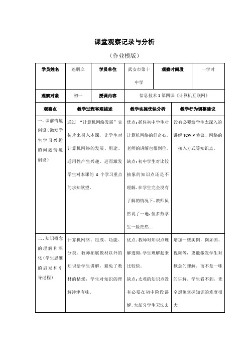 国培-课堂观察记录与分析