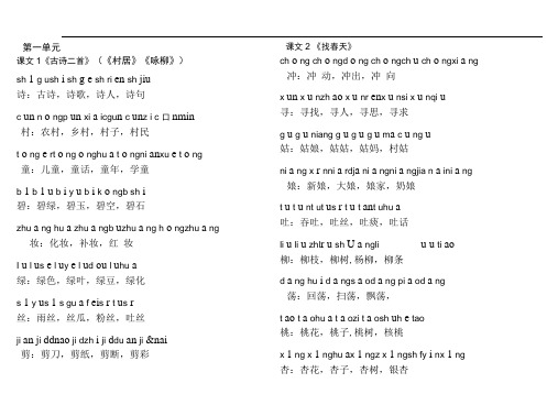 (word完整版)2019部编人教版二年级下册生字组词-带拼音