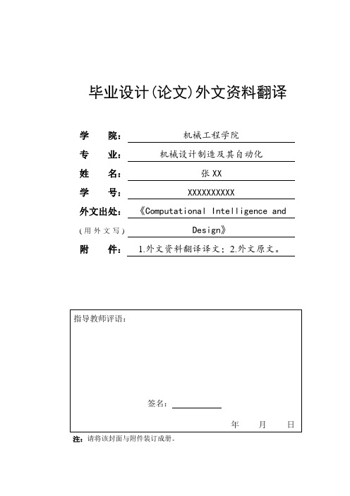 基于单片机的步进电机控制系统设计外文资料翻译