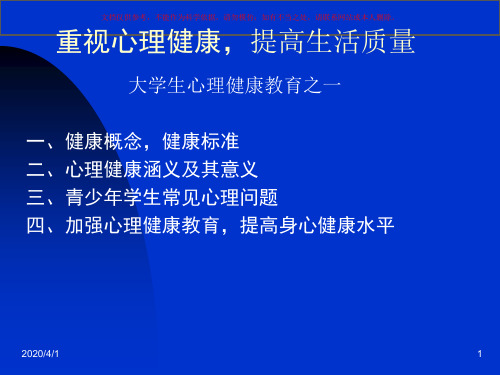 心理健康教育系列讲座课件