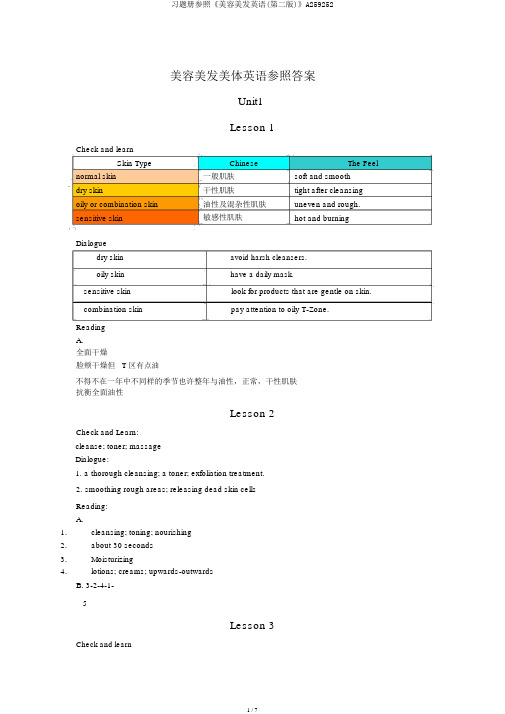 习题册参考《美容美发英语(第二版)》A259252