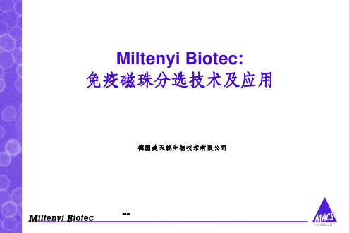 磁珠分选原理及应用PPT课件