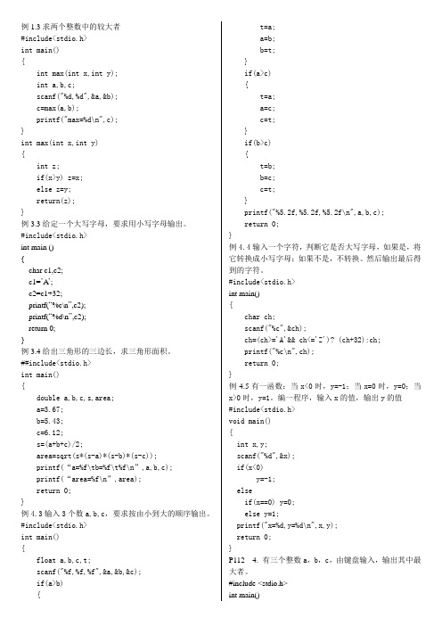 C语言课本例题