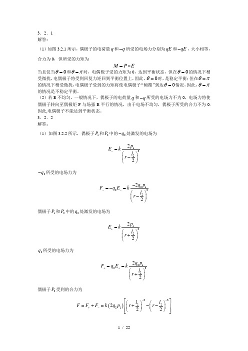 梁彬灿电磁学第三章习题解答