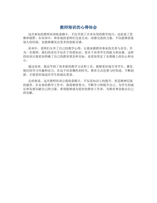 教师培训收获与感悟简短朋友圈文案